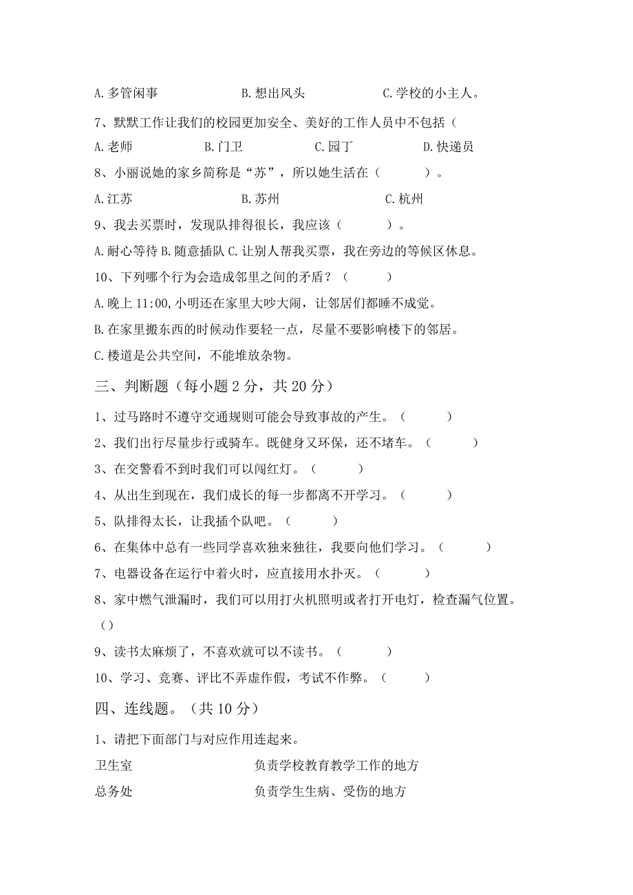 2021年部编人教版三年级道德与法治(上册)第一次月考试卷及答案(推荐).docx_第2页