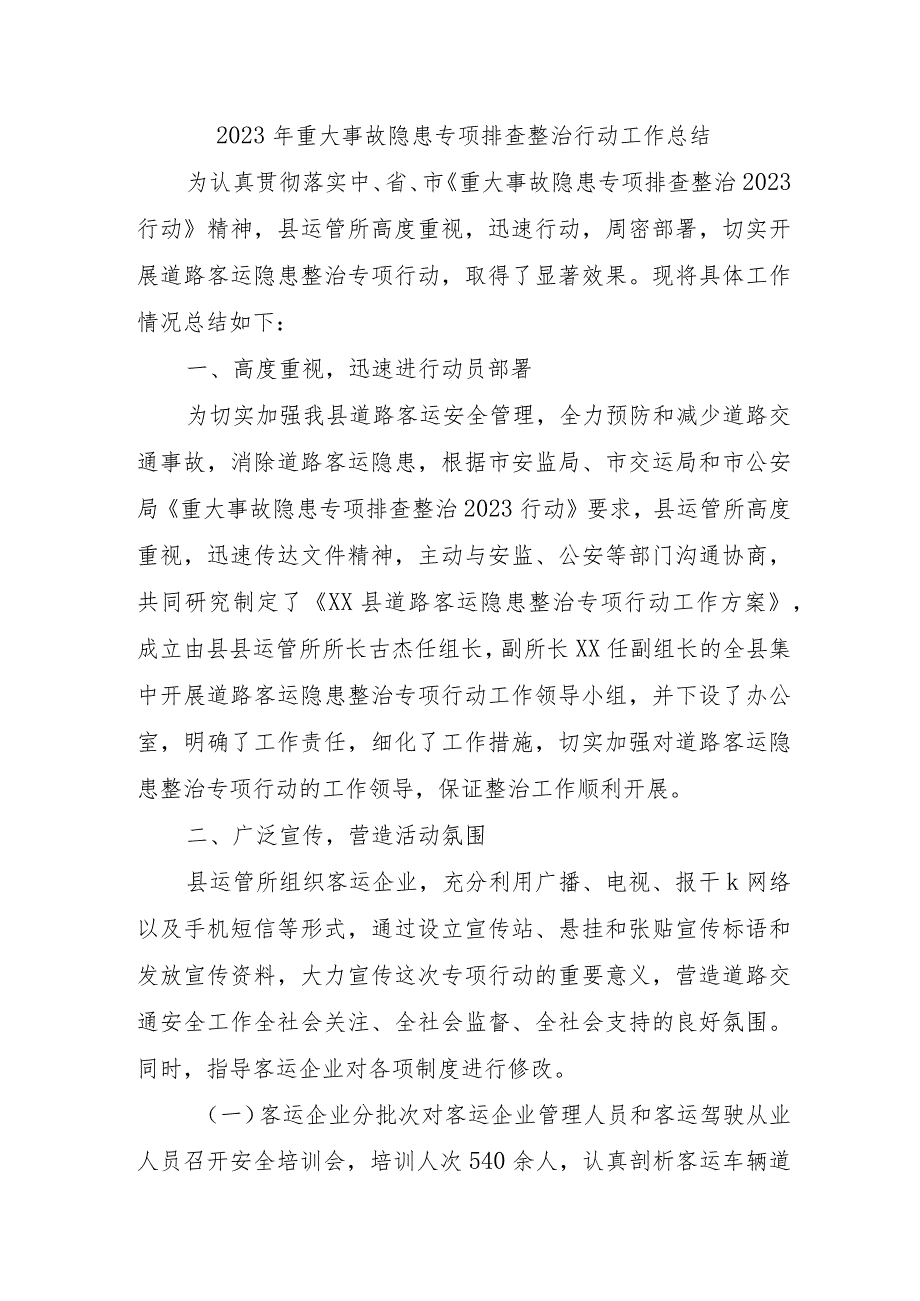 2023年派出所开展开展《重大事故隐患专项排查整治行动》工作总结（4份）.docx_第1页