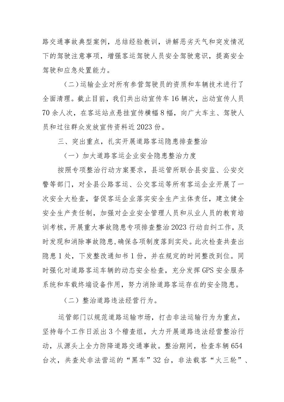 2023年派出所开展开展《重大事故隐患专项排查整治行动》工作总结（4份）.docx_第2页