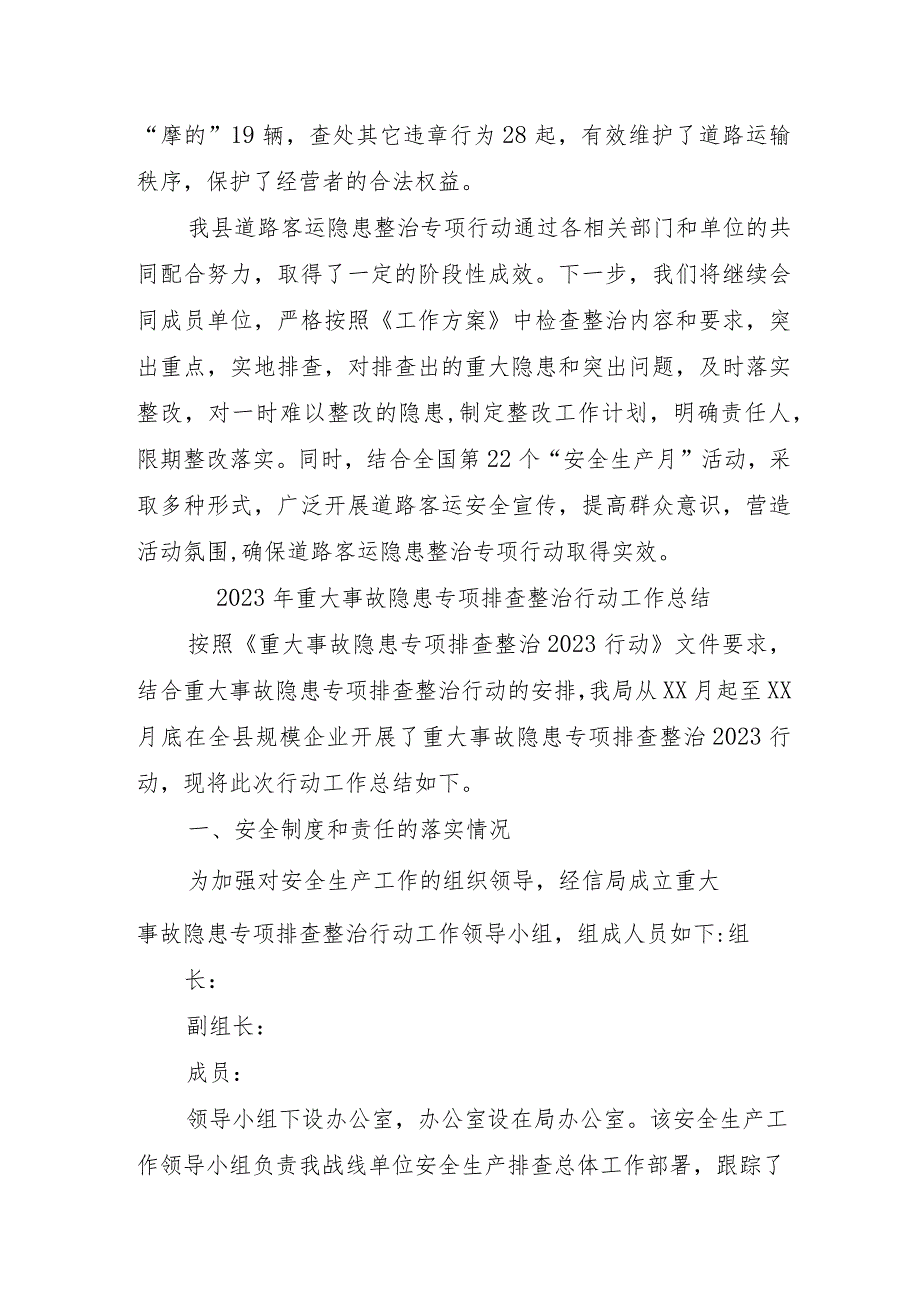 2023年派出所开展开展《重大事故隐患专项排查整治行动》工作总结（4份）.docx_第3页