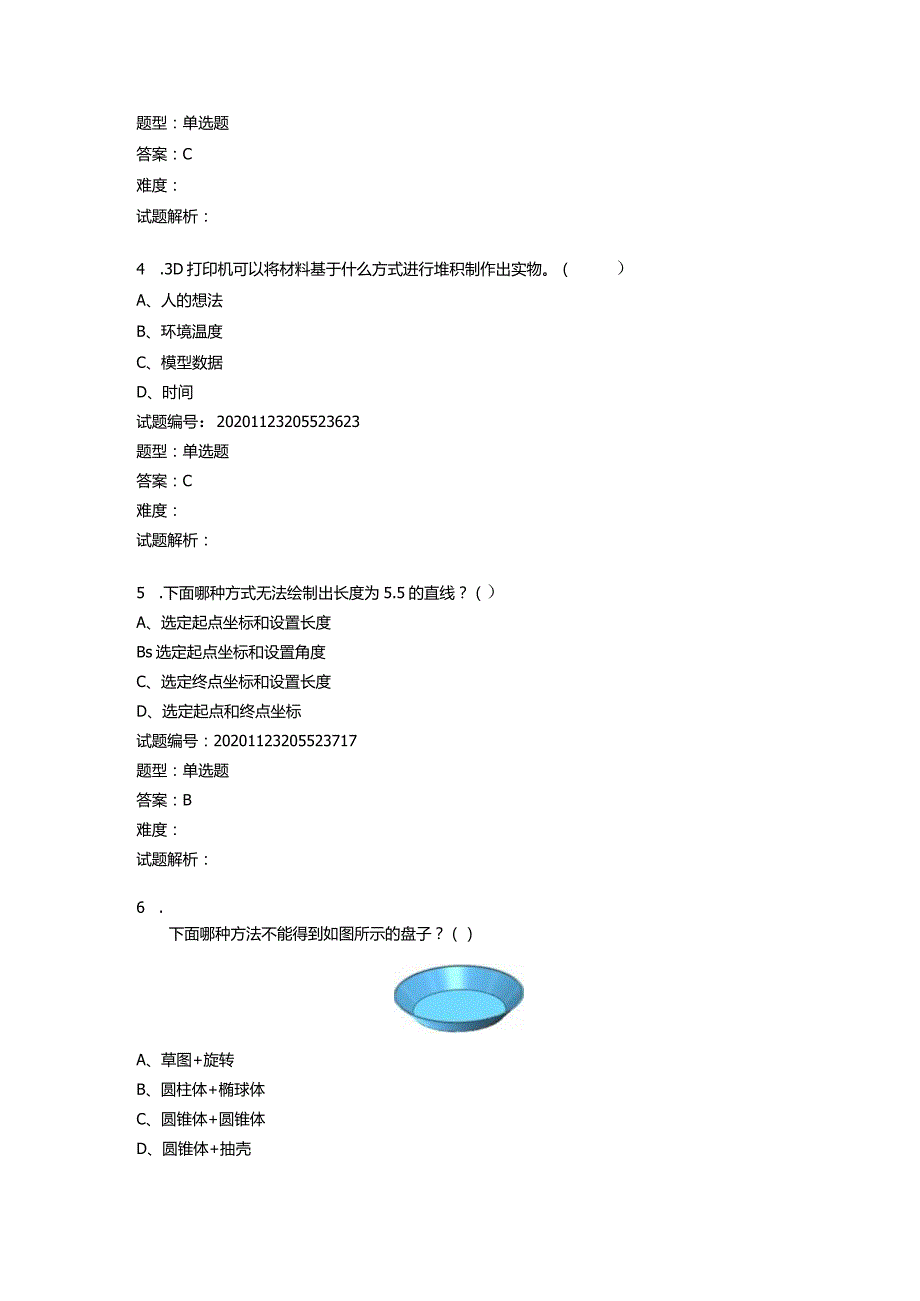 2020年12月青少年三维创意设计等级考试理论综合试卷（二级.docx_第2页