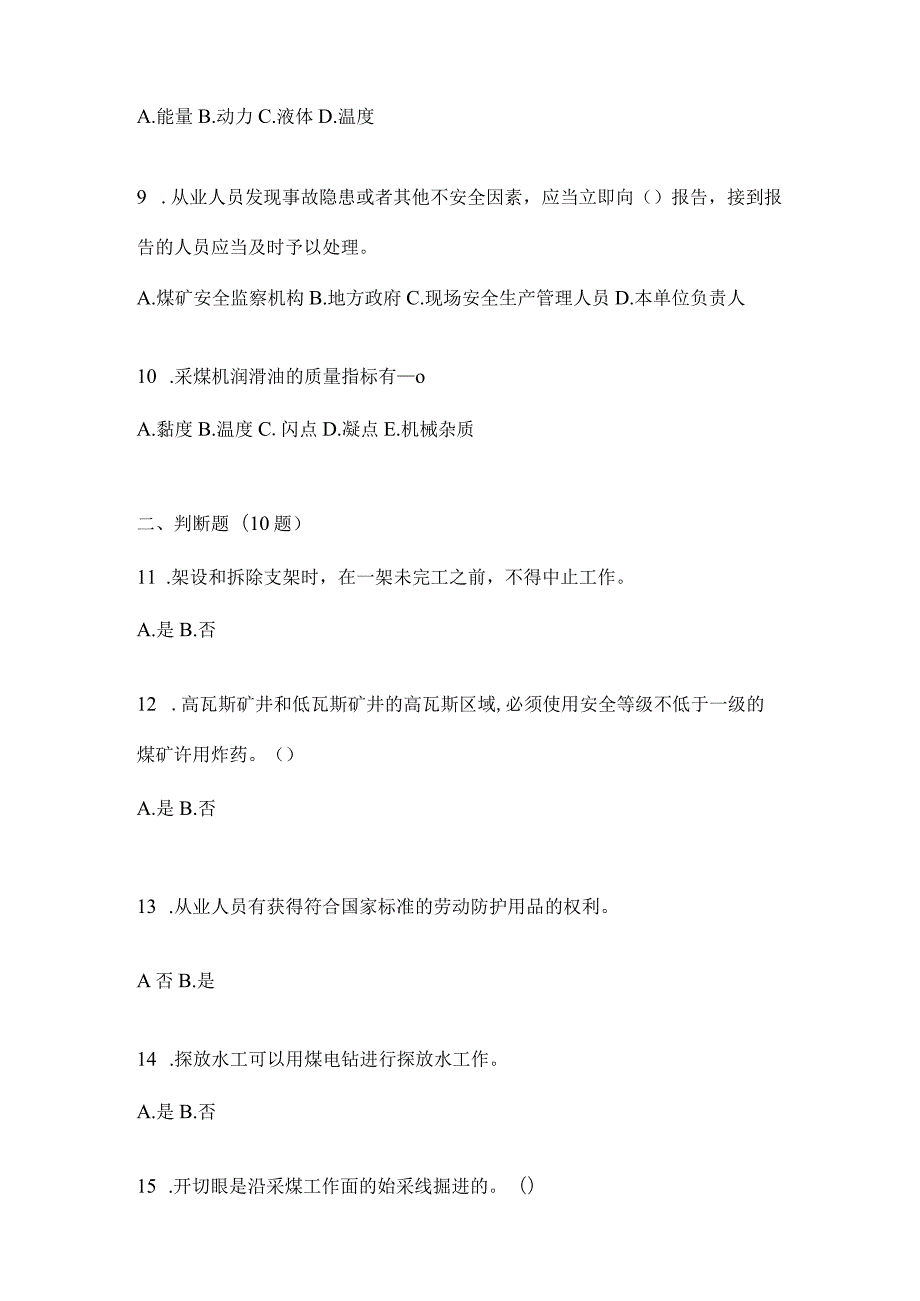 2021年辽宁省铁岭市特种作业煤矿安全作业煤矿采煤机(掘进机)操作作业预测试题(含答案).docx_第3页