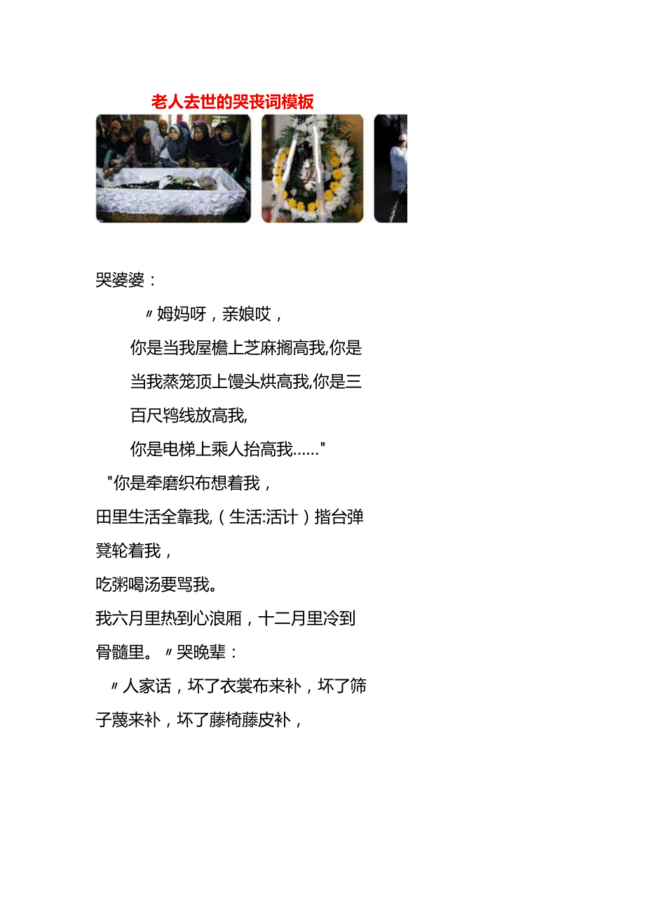 老人去世的哭丧词模板.docx_第1页