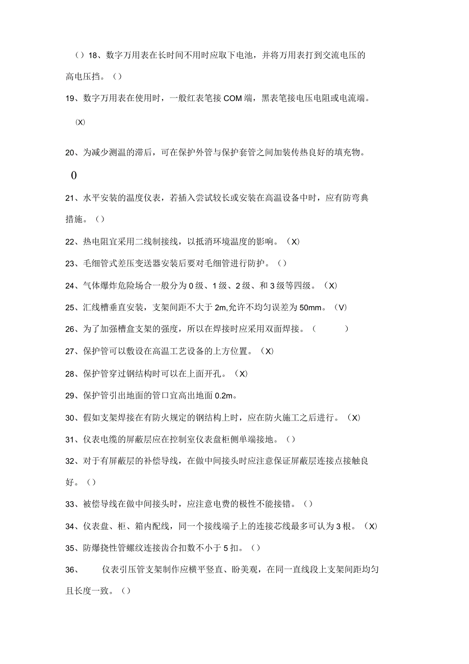 2023年仪表题库.docx_第2页