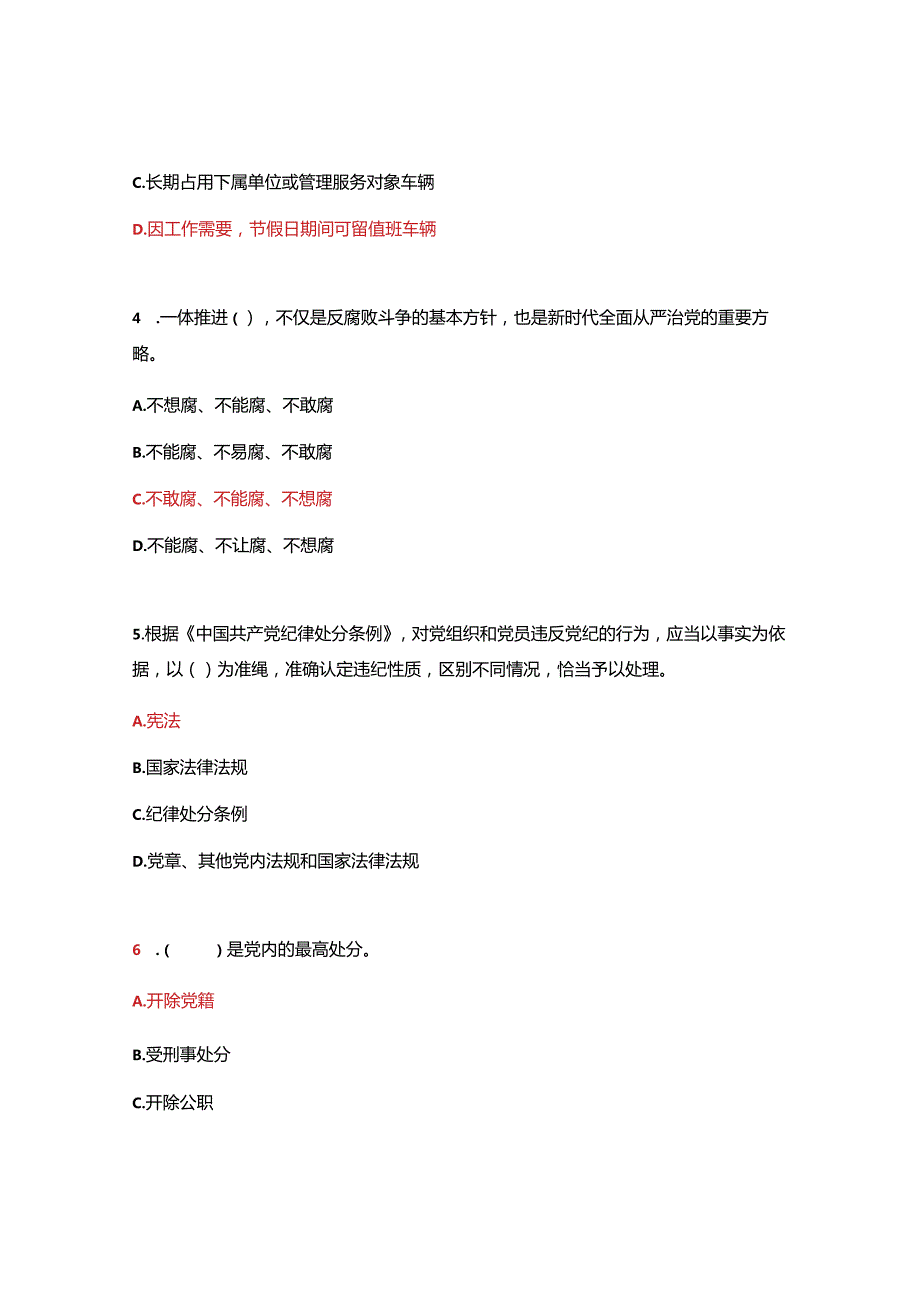 2022年党风廉政建设知识测试题及答案.docx_第2页