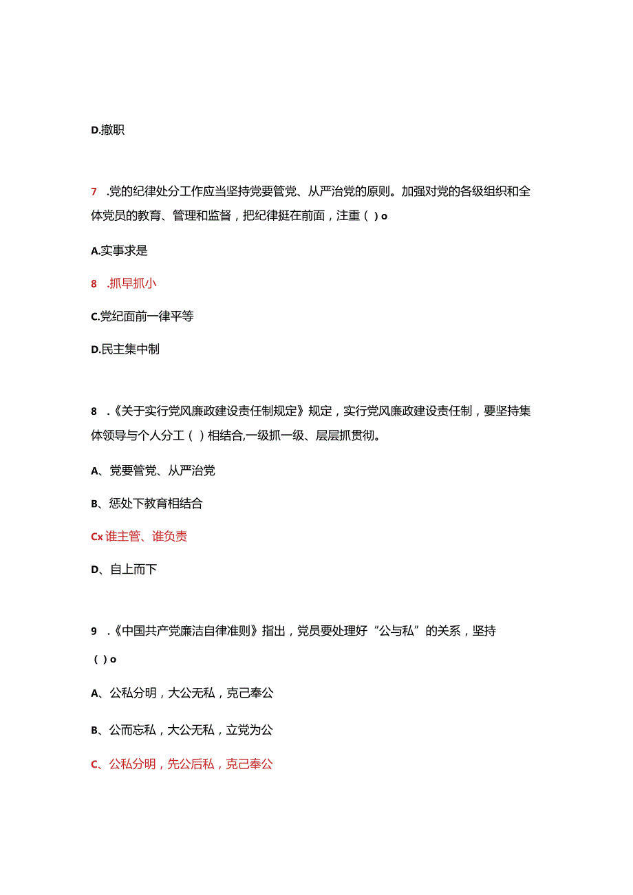 2022年党风廉政建设知识测试题及答案.docx_第3页