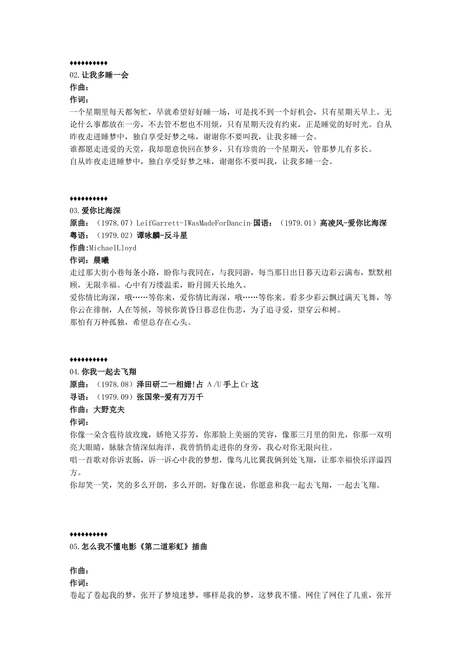 1979年05月钟镇涛国语专辑《我的伙伴》.docx_第2页