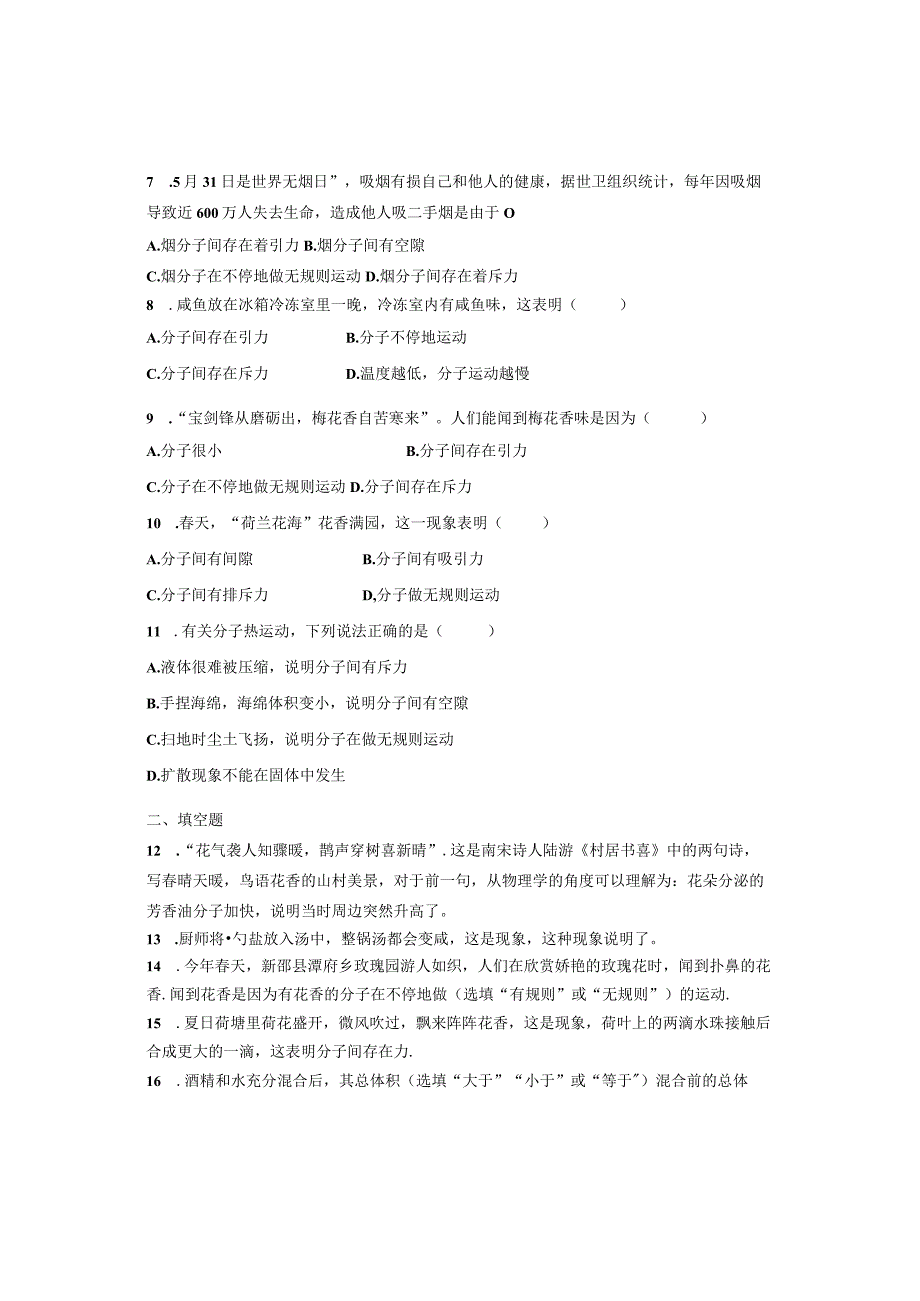 13.1分子热运动（四）.docx_第2页