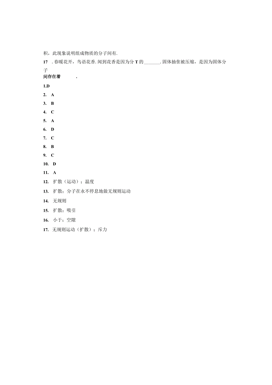 13.1分子热运动（四）.docx_第3页