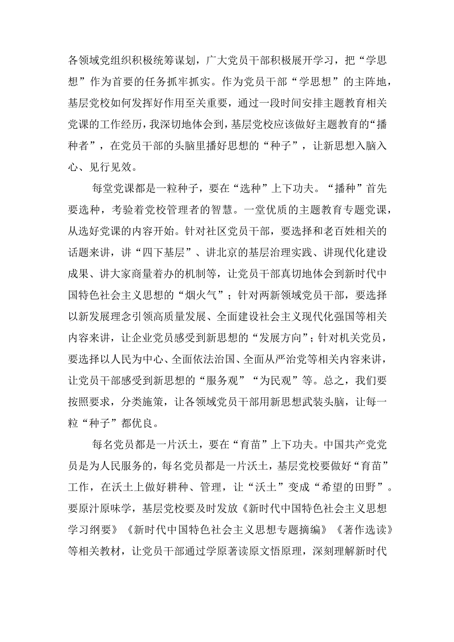 党员干部学习贯彻落实主题教育心得体会五篇.docx_第3页