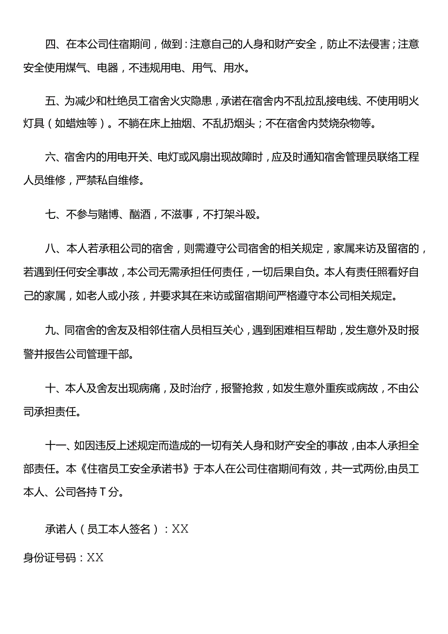 员工在宿舍住宿寝室安全承诺书.docx_第2页