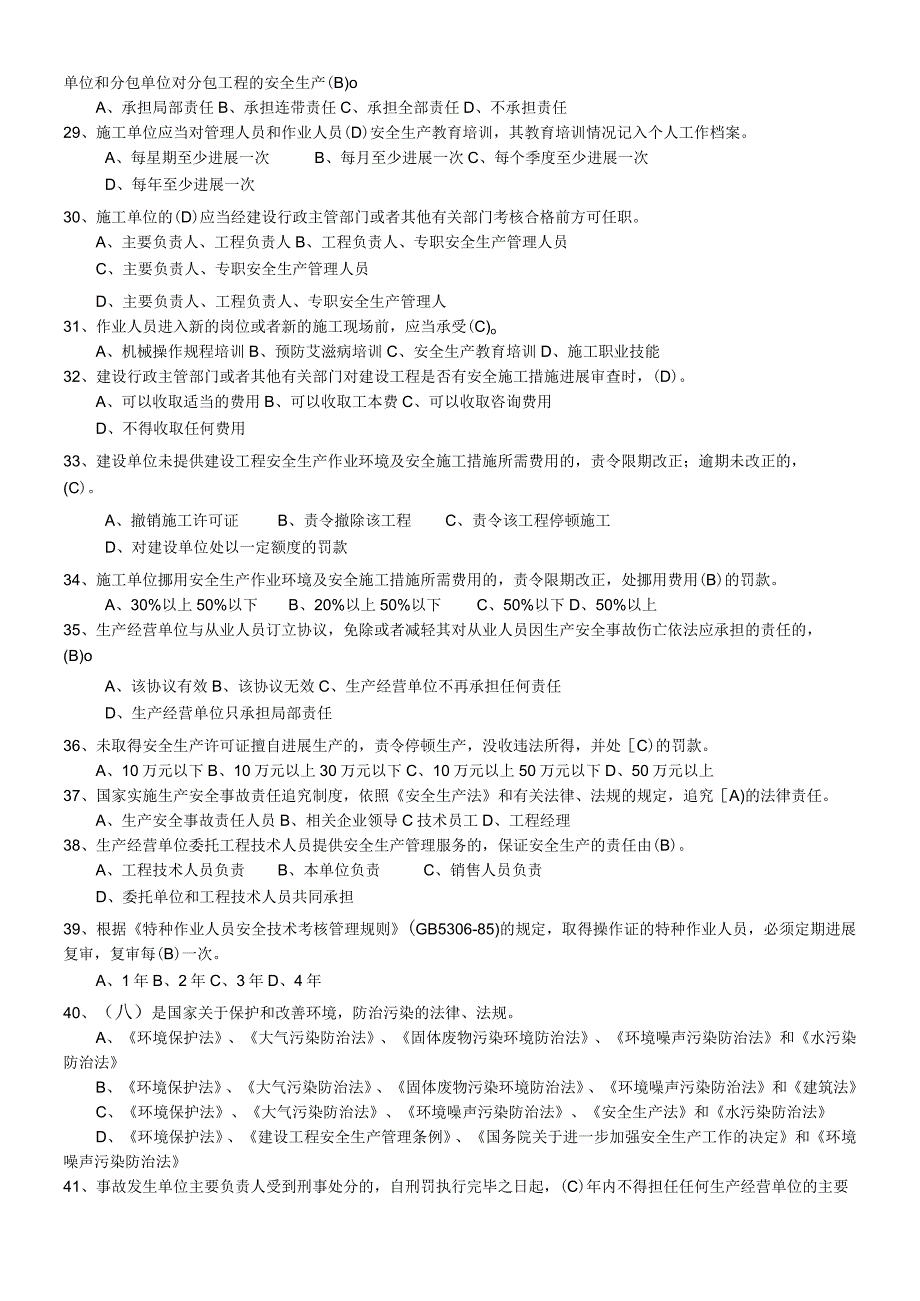 2018三类人员考试试题及答案.docx_第3页