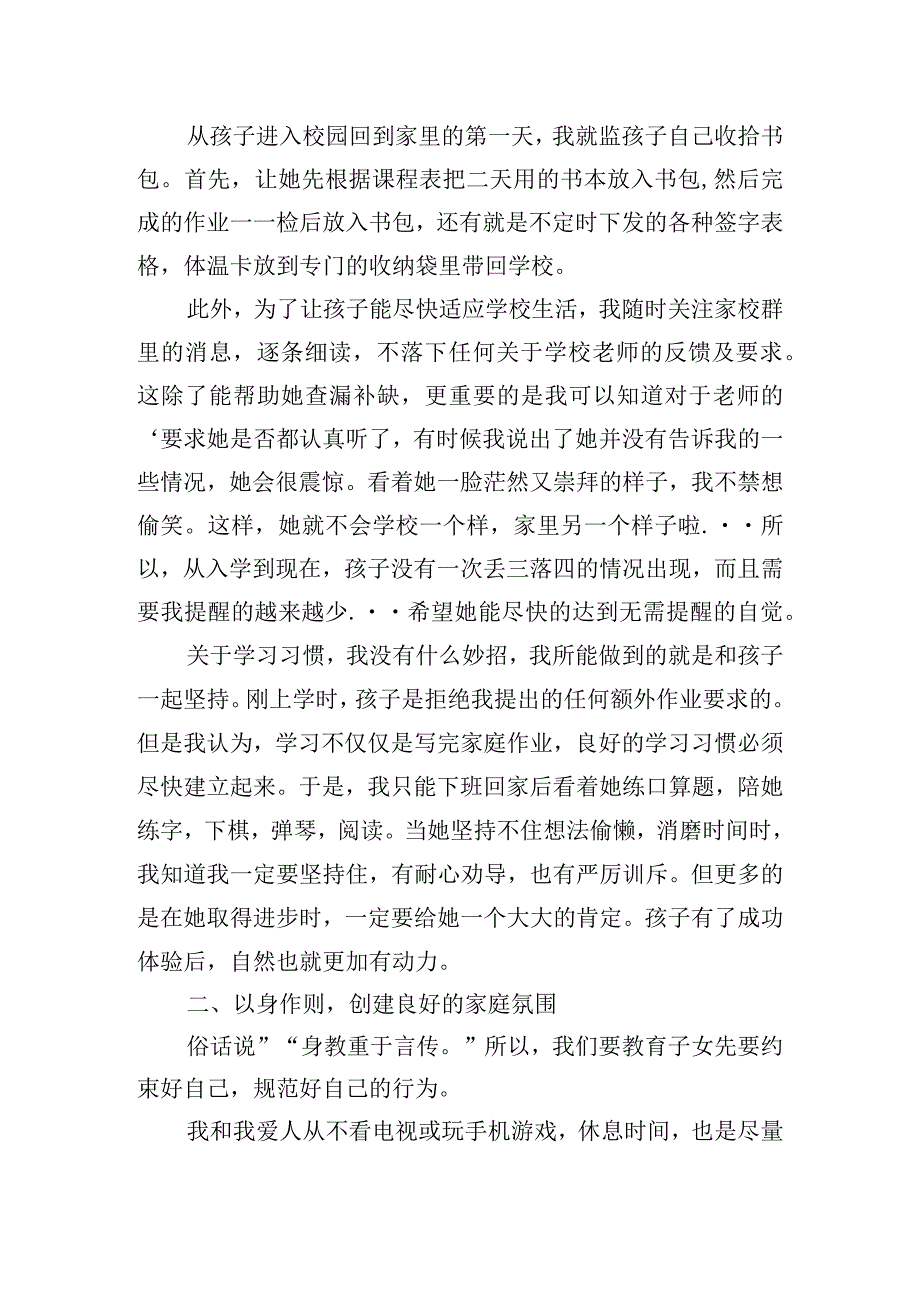 家校沟通心得体会三篇.docx_第3页