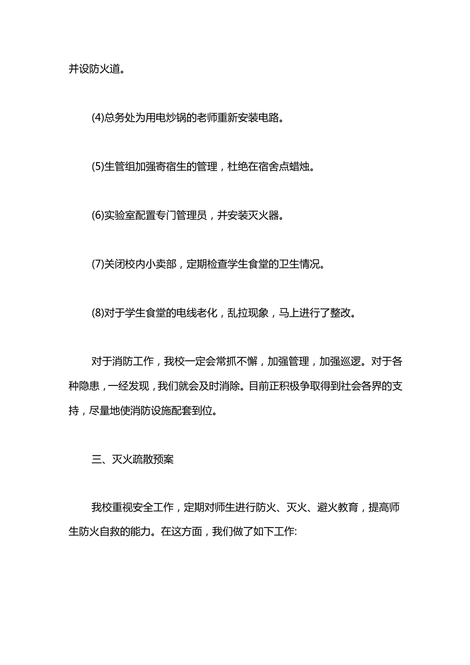 消防安全自查报告范本.docx_第2页