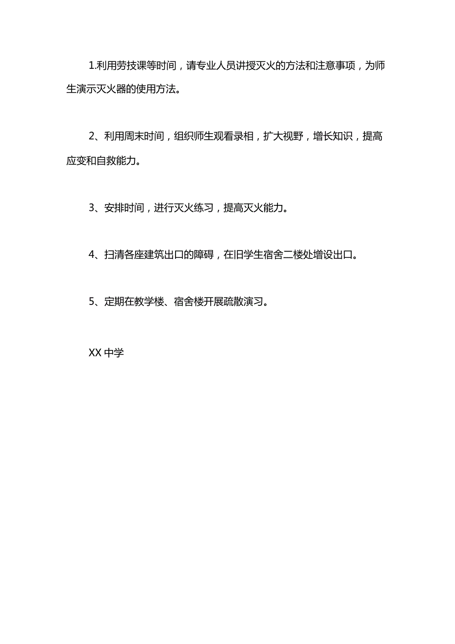 消防安全自查报告范本.docx_第3页