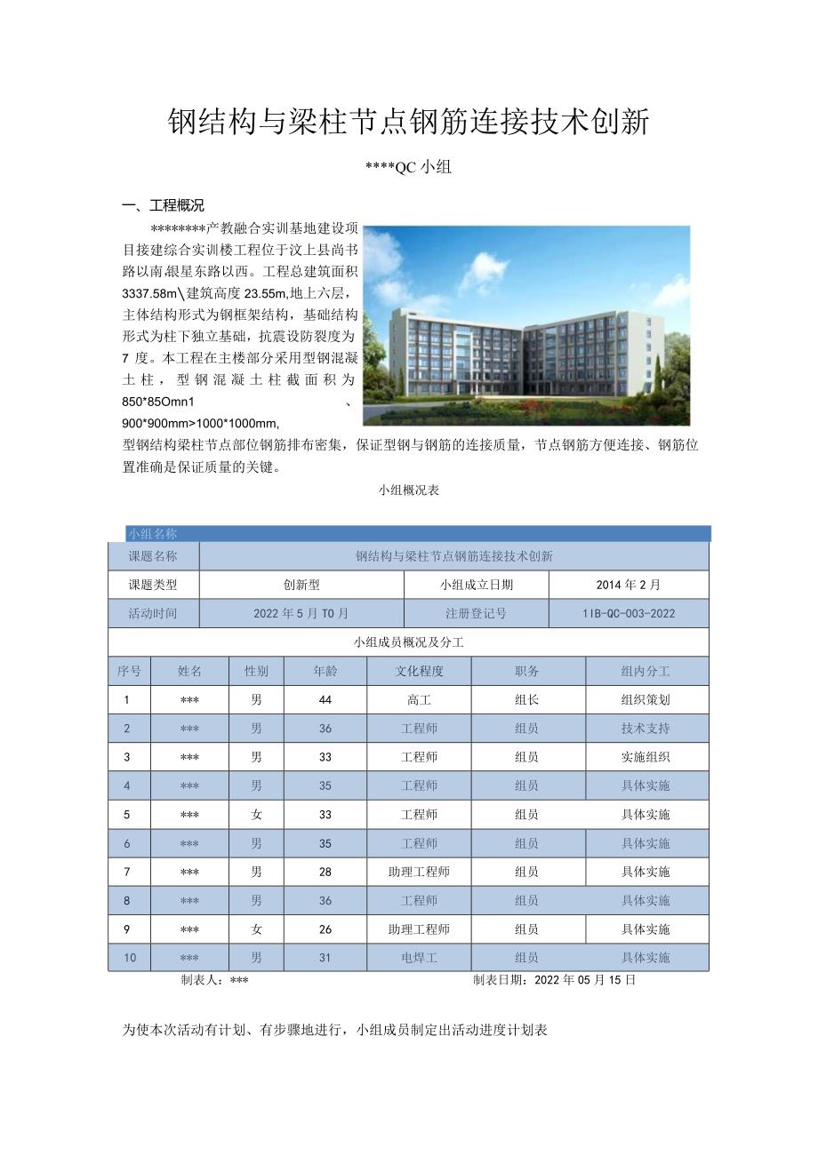 15.钢结构与梁柱节点钢筋连接技术创新.docx_第1页