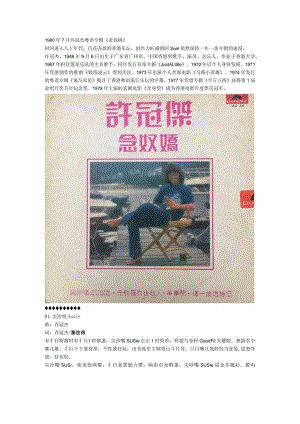 1980年07月许冠杰粤语专辑《念奴娇》.docx