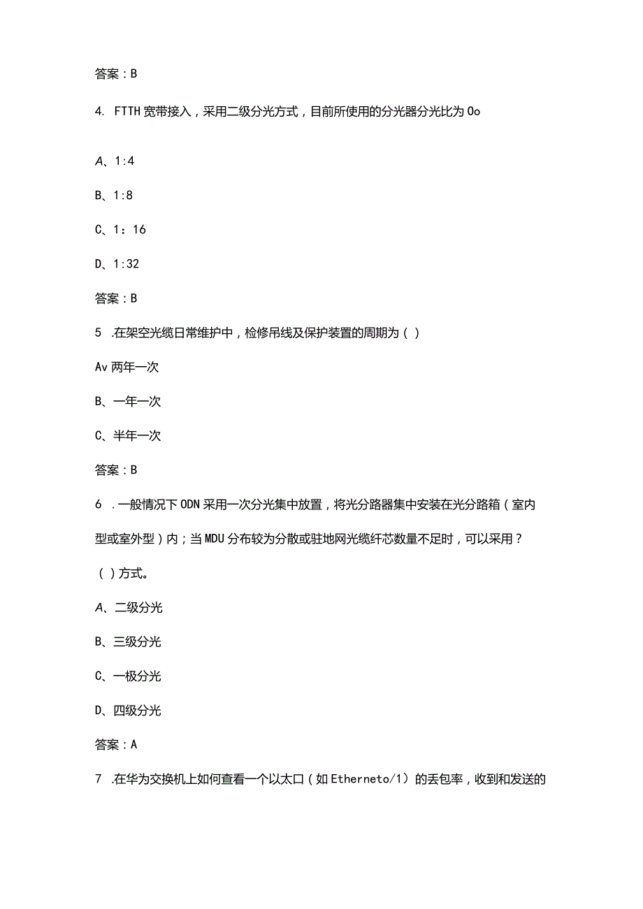 2023年电信智家工程师（中级）考试备考重点题库（600题版）.docx_第2页