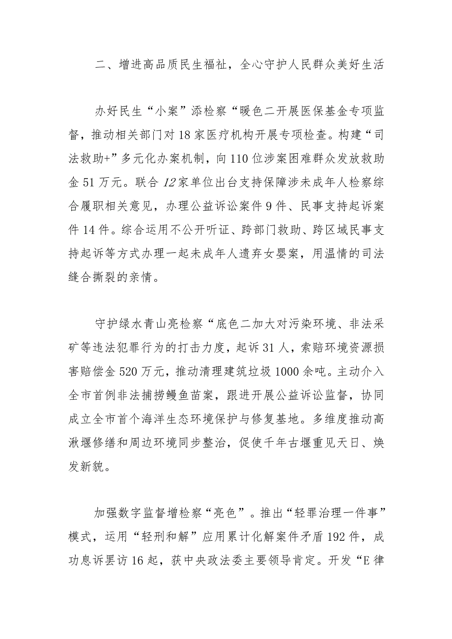 宁波市鄞州区人民检察院工作报告-2024年1月12日在宁波市鄞州区第十九届人民代表大会第三次会议上.docx_第3页