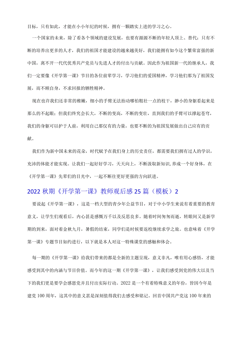 2022秋期开学第一课教师观后感精选25篇模板.docx_第2页