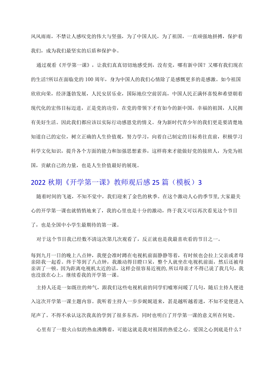 2022秋期开学第一课教师观后感精选25篇模板.docx_第3页