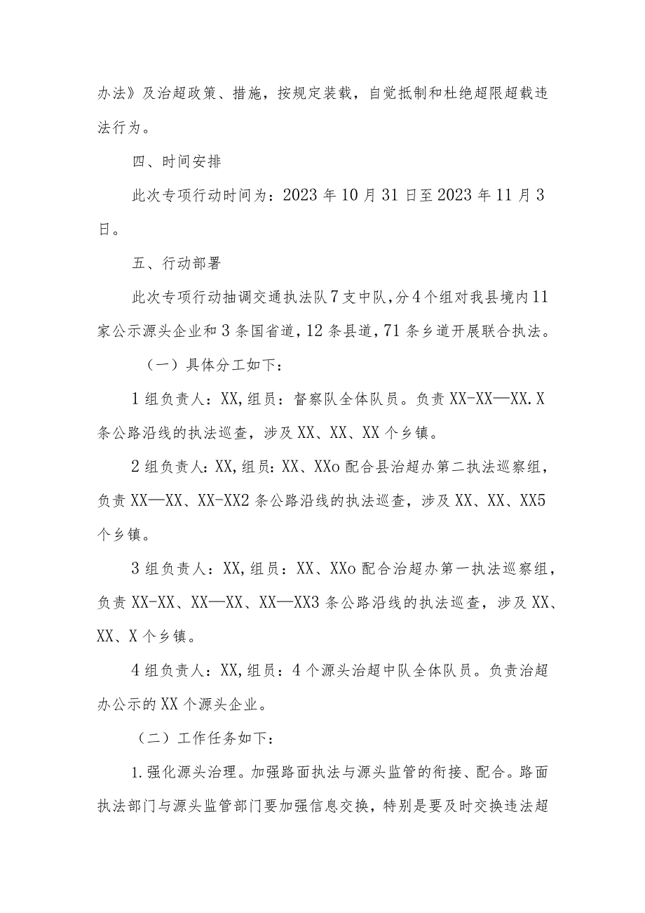 XX县交通运输局关于开展“治超攻坚”路警联合执法 专项行动的实施方案.docx_第3页