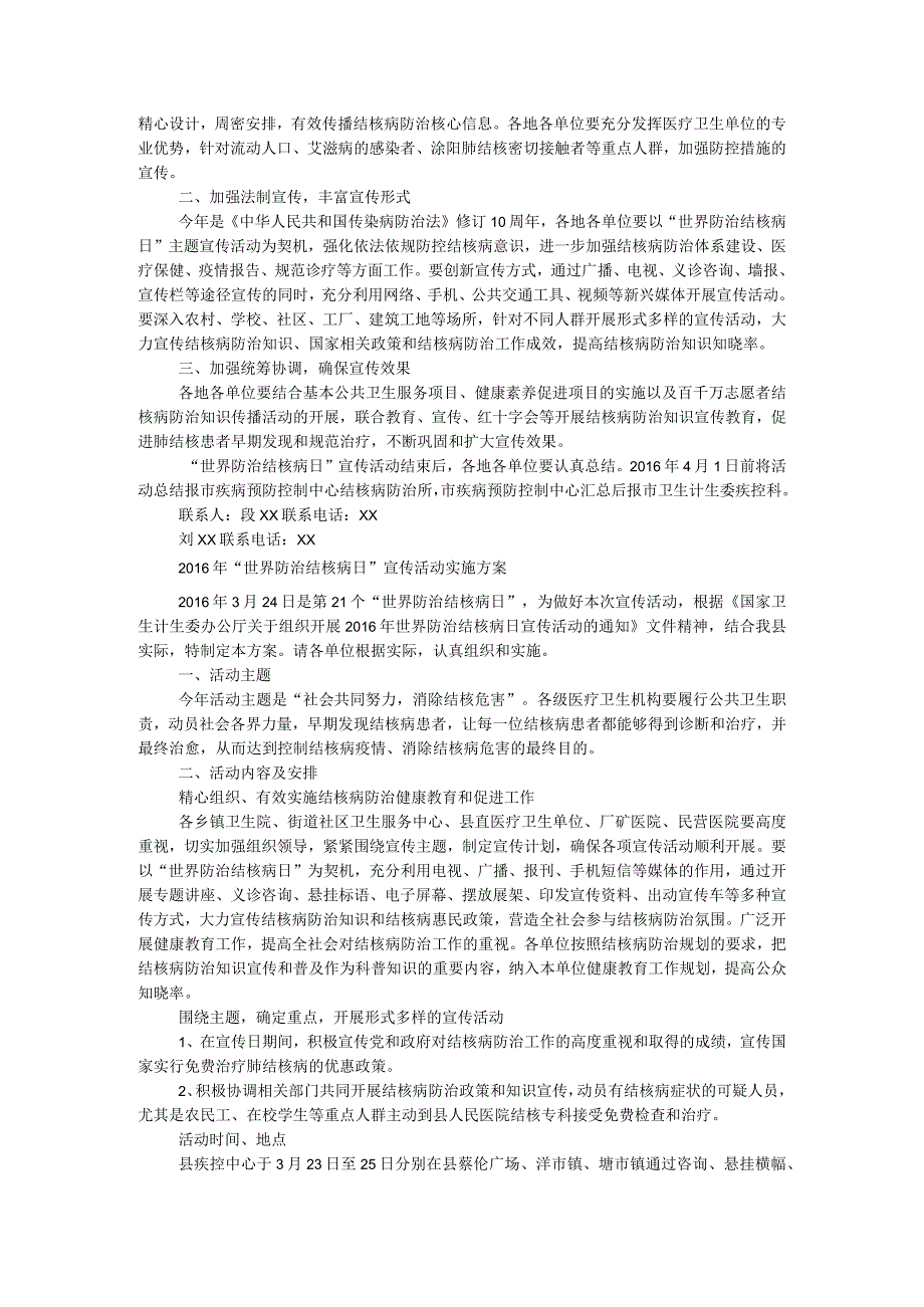 2019年“3.24世界防治结核病日”活动方案.docx_第2页