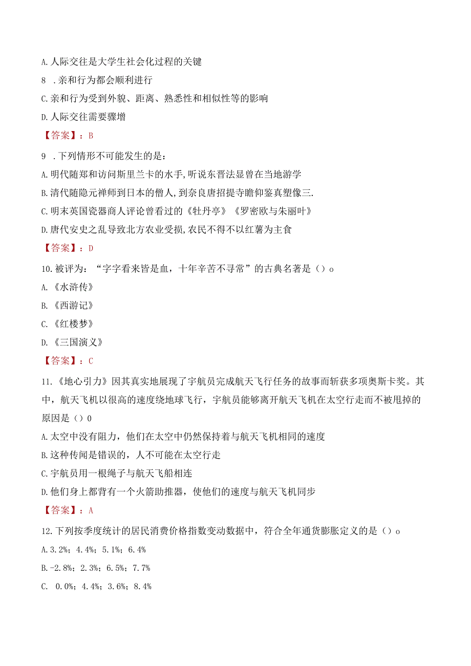 2023年天津科技大学辅导员招聘考试真题.docx_第3页