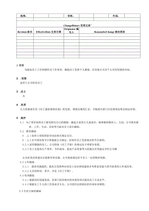 -中英对照HR-002员工激励及满意度调查实施规范-中英对照.docx