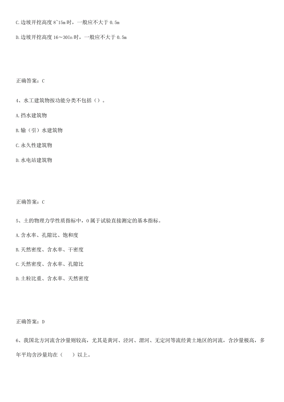 2023-2024一级造价师之建设工程技术与计量（水利）经典大题例题.docx_第2页