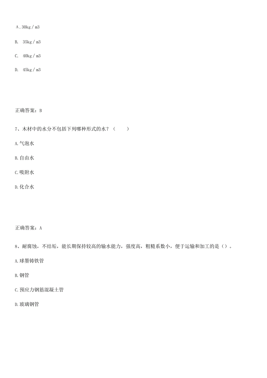 2023-2024一级造价师之建设工程技术与计量（水利）经典大题例题.docx_第3页