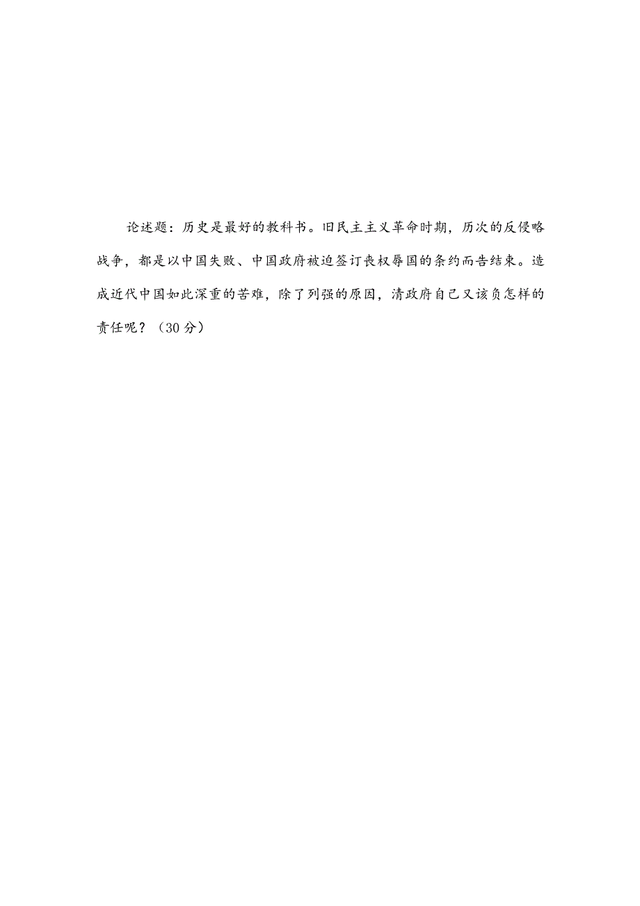 2022年春季国开《中国近现代史纲要》终考大作业题目.docx_第1页