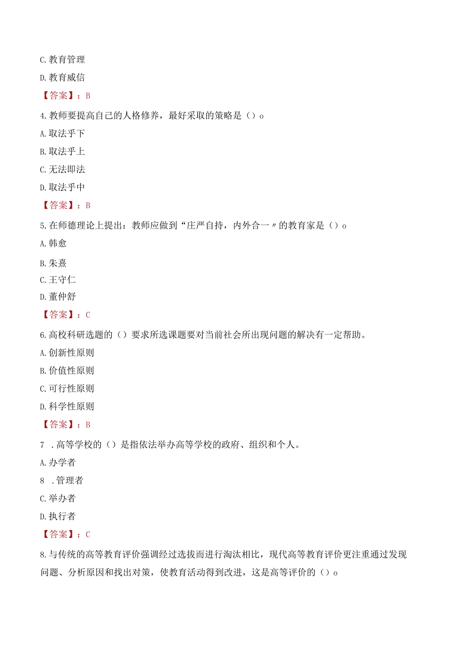 2023年天津财经大学辅导员招聘考试真题.docx_第2页