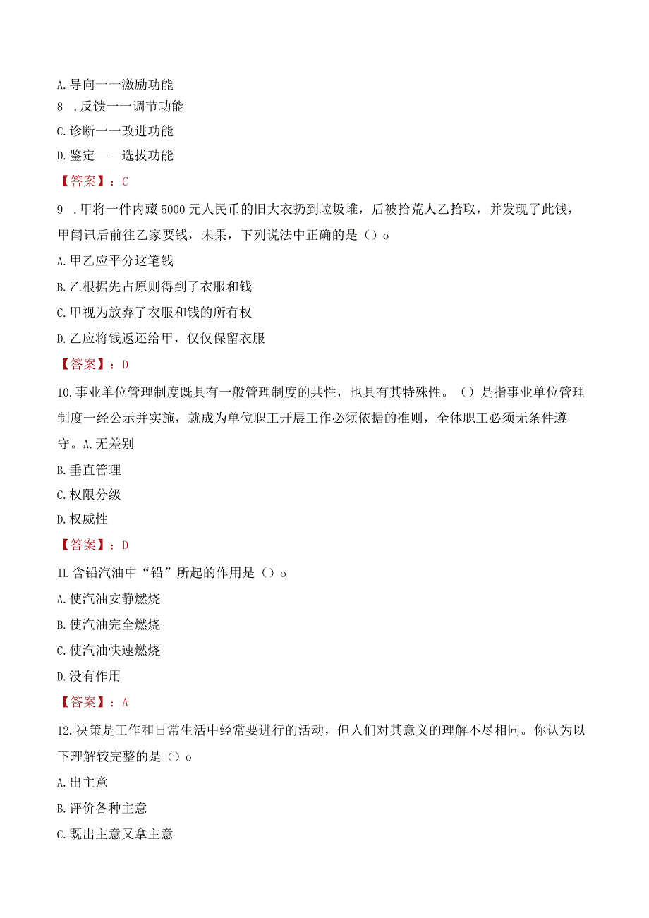 2023年天津财经大学辅导员招聘考试真题.docx_第3页