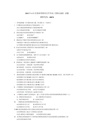 2015年04月自学考试00076《国际金融》试题和答案.docx