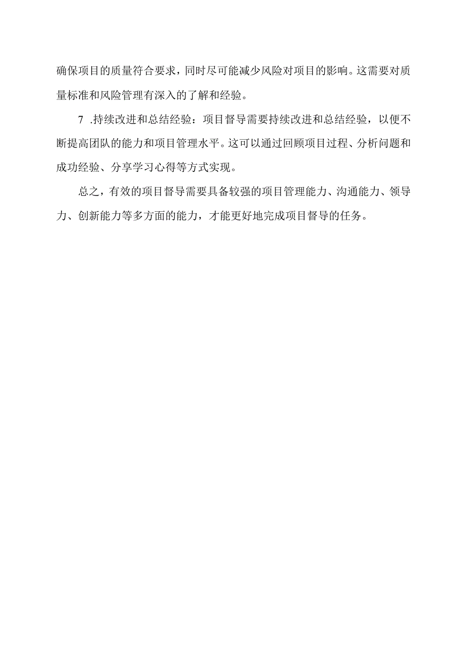 项目督导措施有力有效.docx_第2页