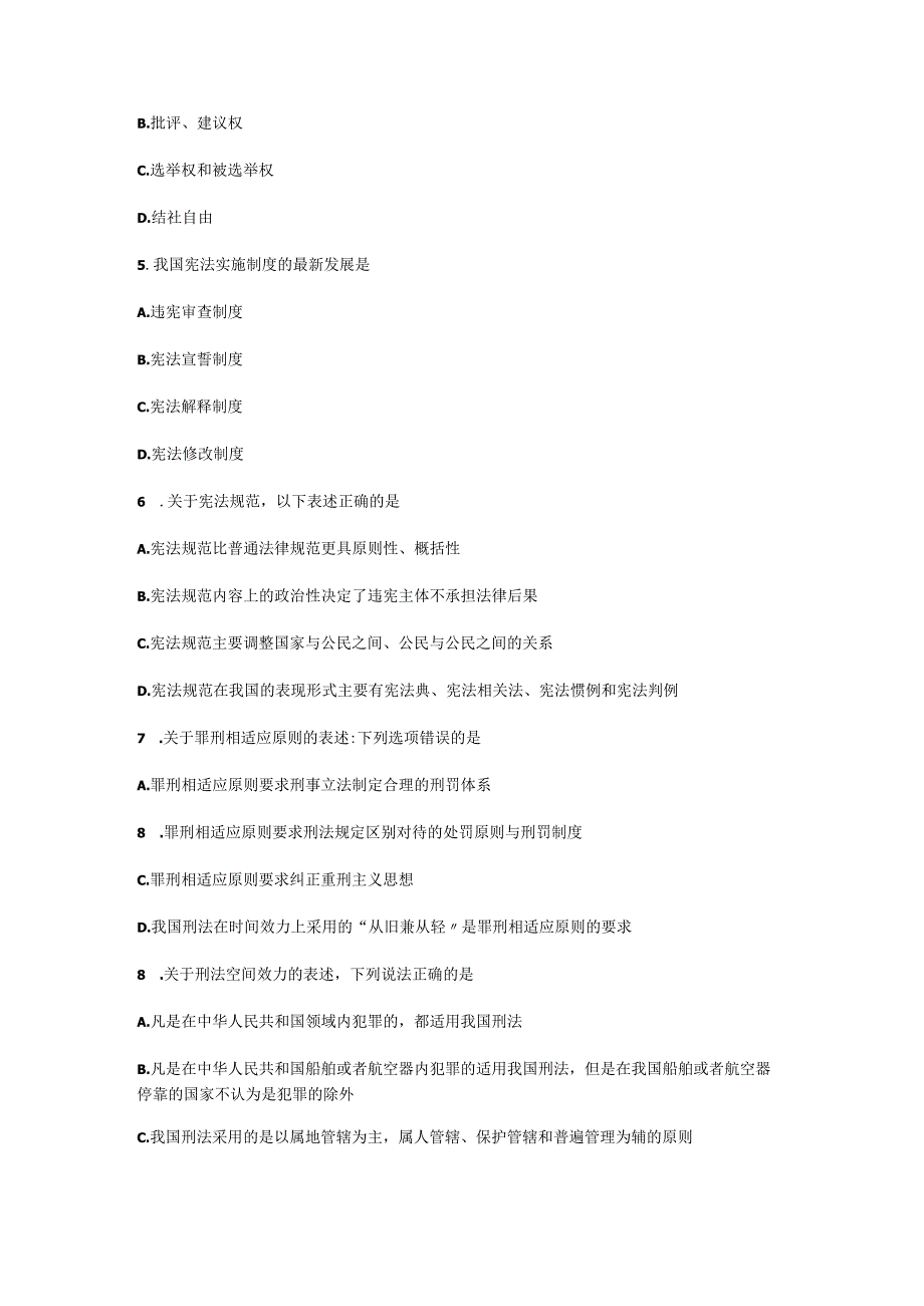 2019法学专升本真题.docx_第2页