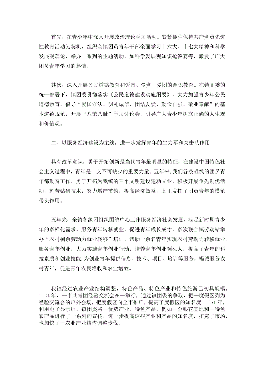 团支部组织生活会发言提纲集合6篇.docx_第2页