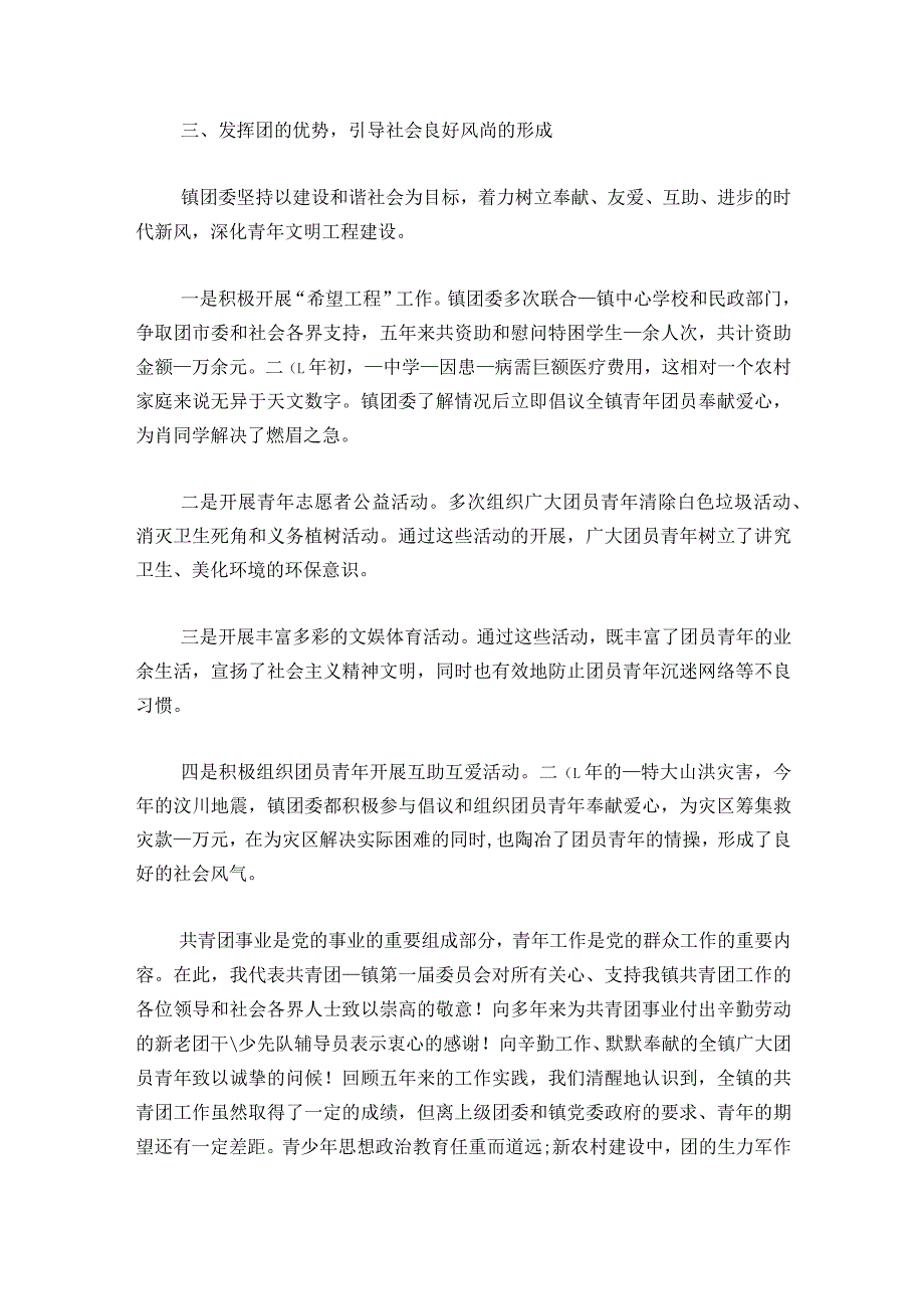 团支部组织生活会发言提纲集合6篇.docx_第3页