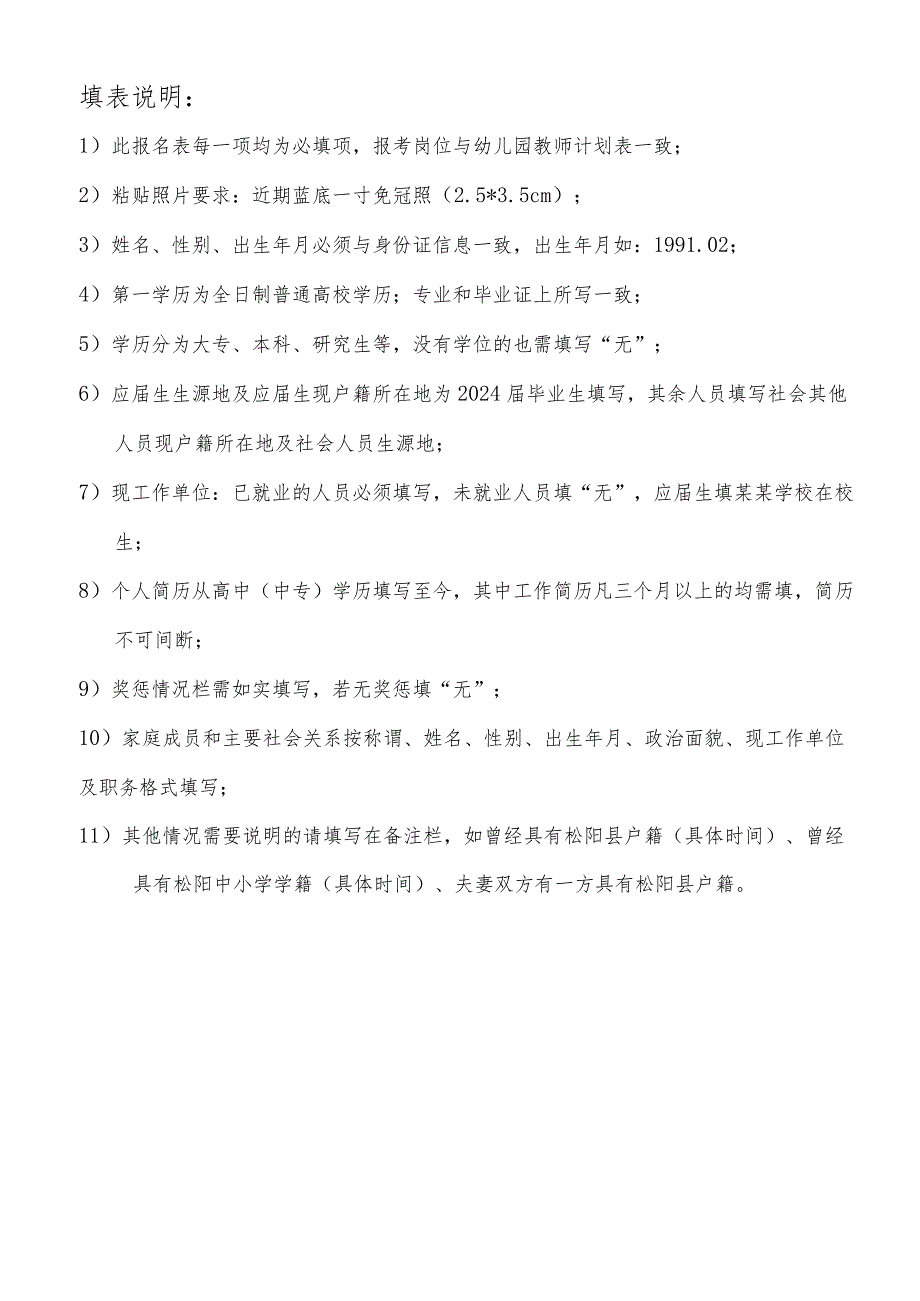 2005年浙江省国家公务员（机关工作人员）考试考生情况登记表.docx_第2页