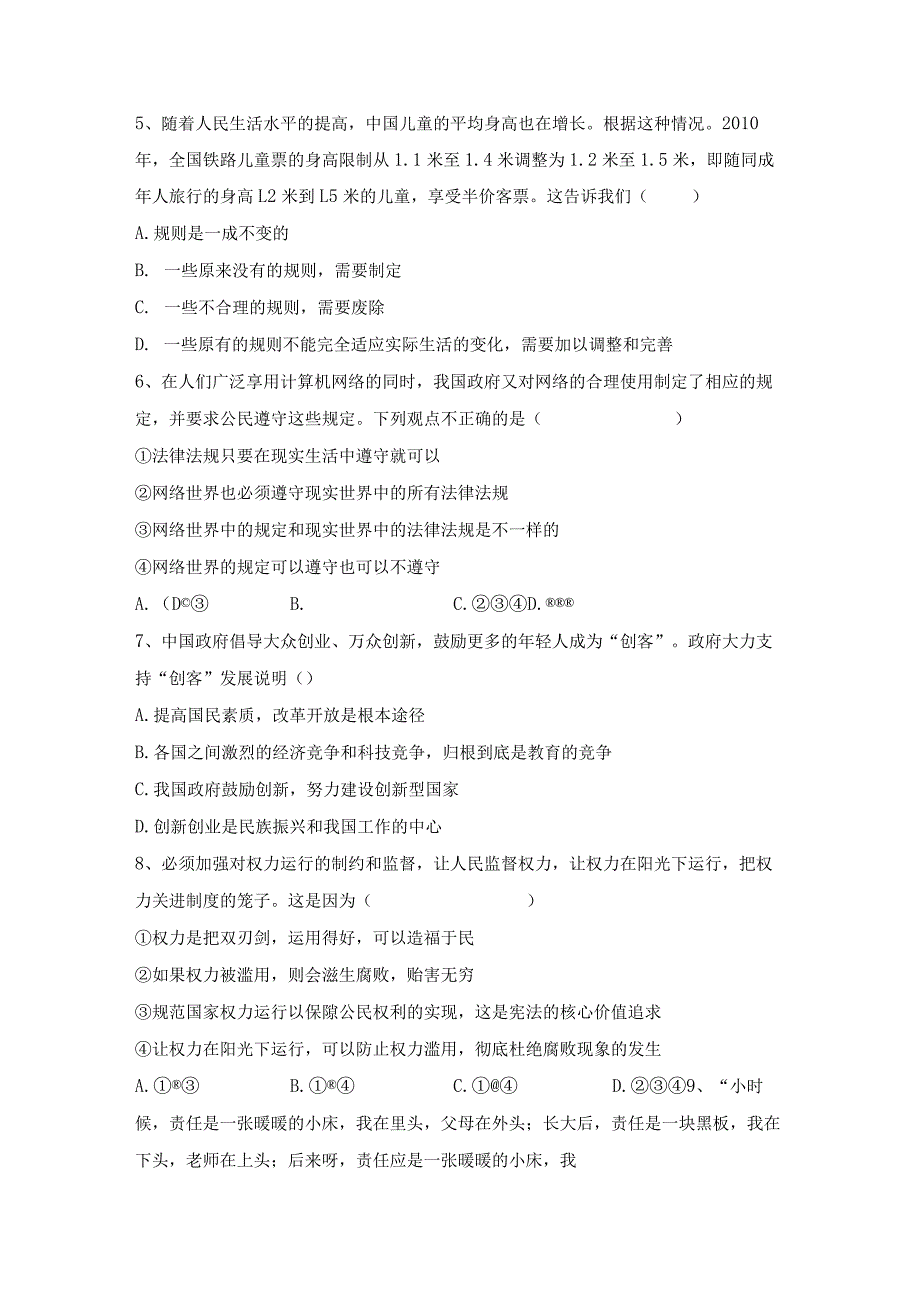 (推荐)新部编人教版八年级下册《道德与法治》期末考试卷及答案【下载】.docx_第2页