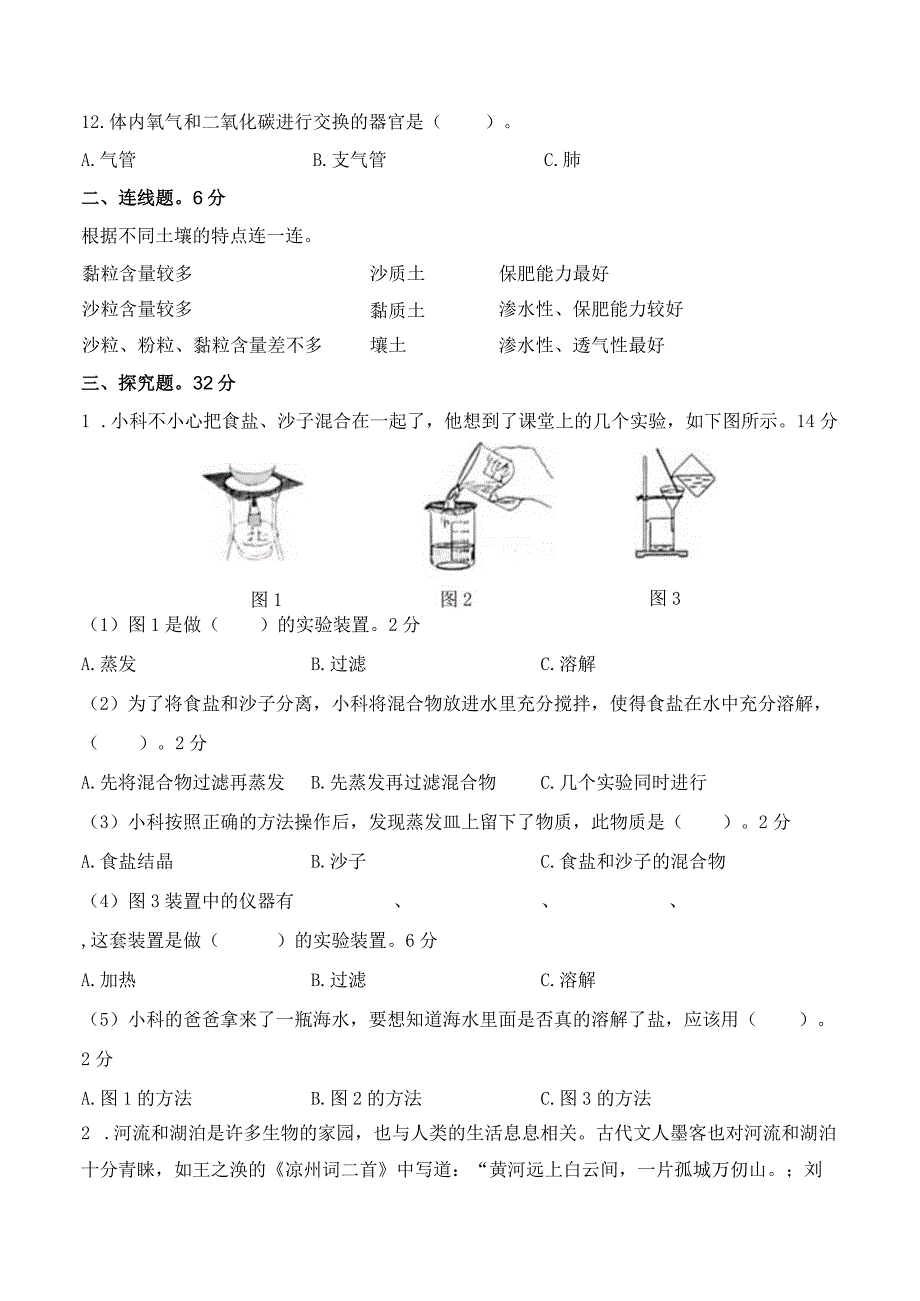 2023-2024学年苏教版三年级科学上册期末模拟测试卷5.docx_第3页