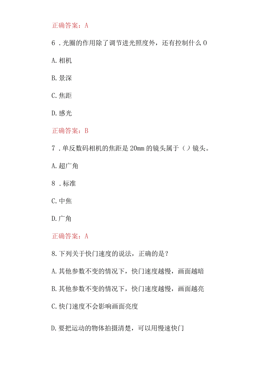 2023年商业摄影师摄影技术方法及理论知识考试题库（附含答案）.docx_第3页