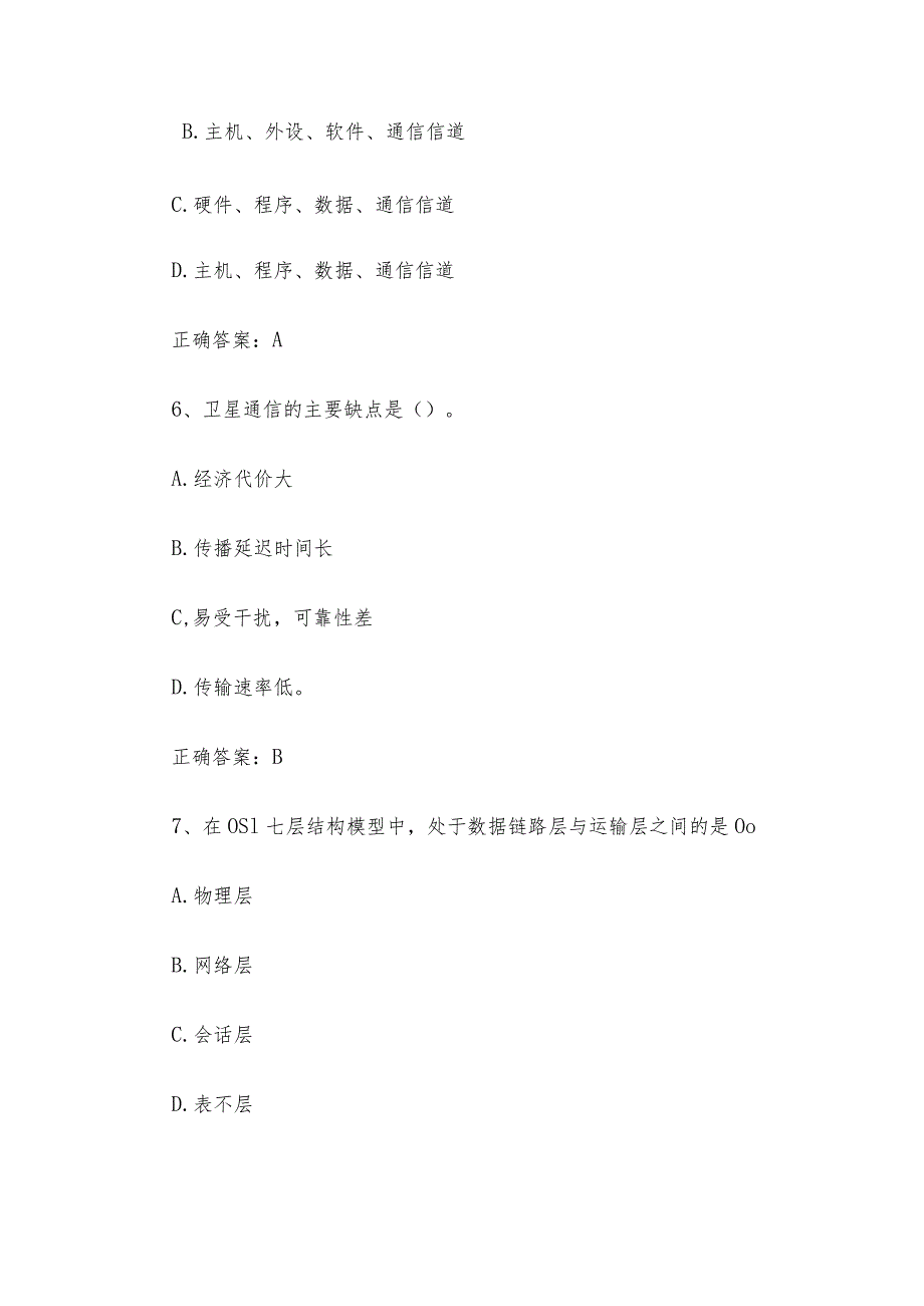 联大学堂《计算机网络原理（河南财经政法大学）》题库及答案.docx_第3页