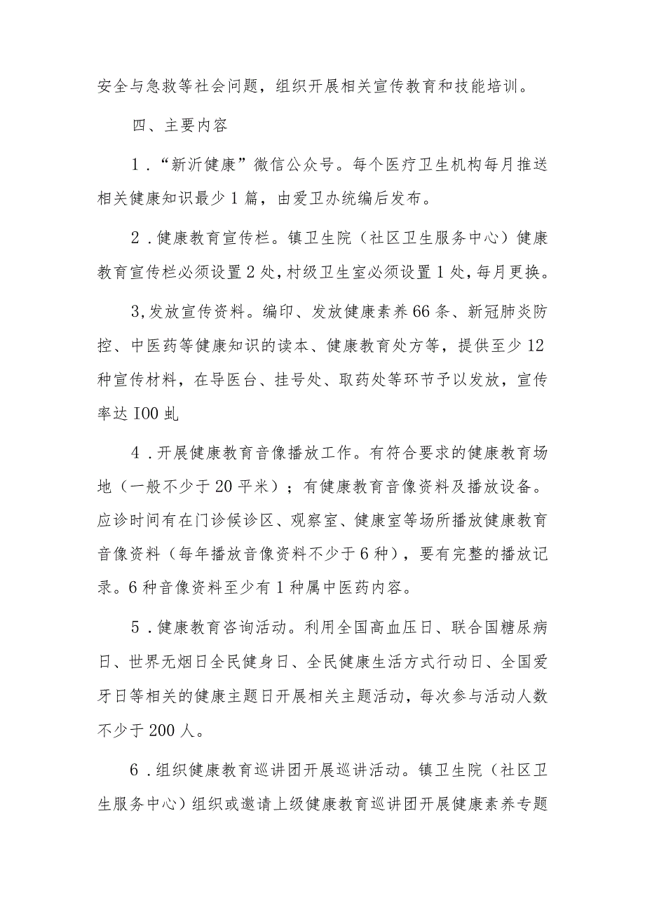 全市落实健康中国行动提升健康素养实施方案2篇.docx_第3页