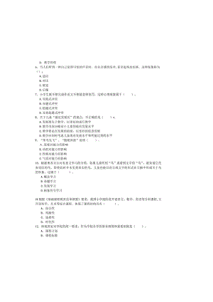 2019年小学教师资格证《教育教学知识与能力》题库综合试题C卷-附解析.docx