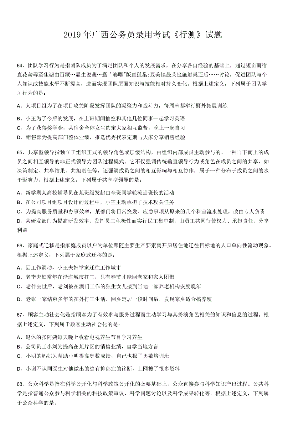 2019-2021年广西省考分析之定义判断.docx_第1页