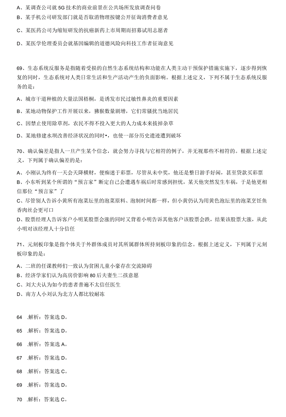 2019-2021年广西省考分析之定义判断.docx_第2页