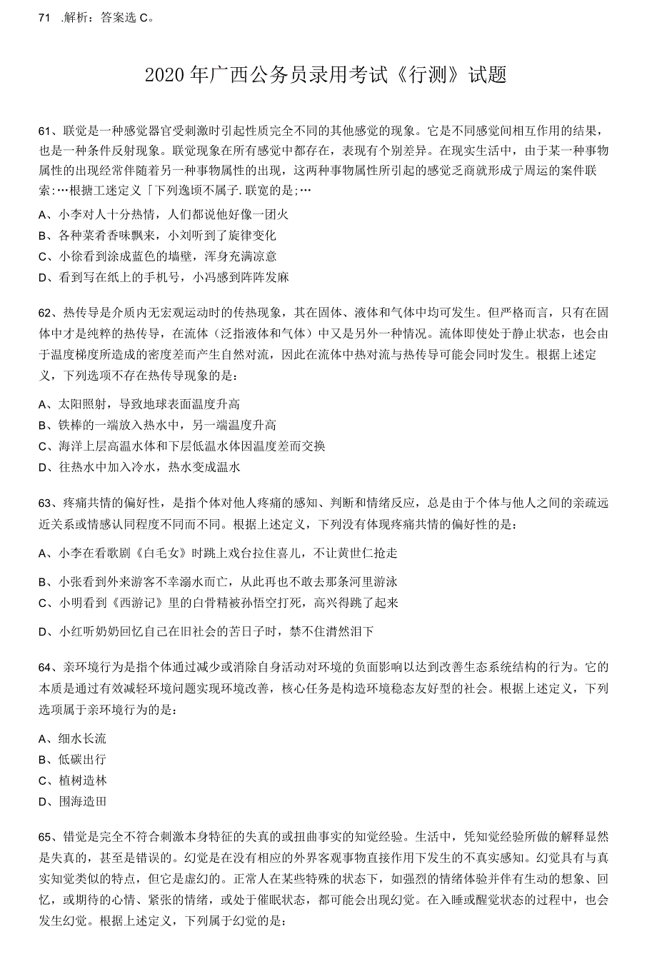 2019-2021年广西省考分析之定义判断.docx_第3页