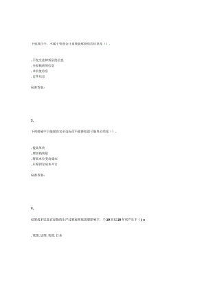 2022年春季传媒大学《管理会计》在线作业与测试题库.docx